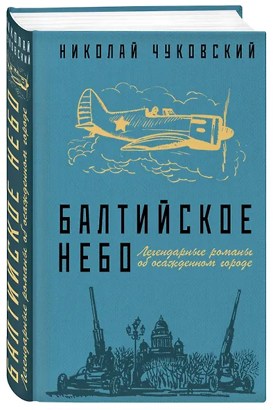 Балтийское небо - фото 3