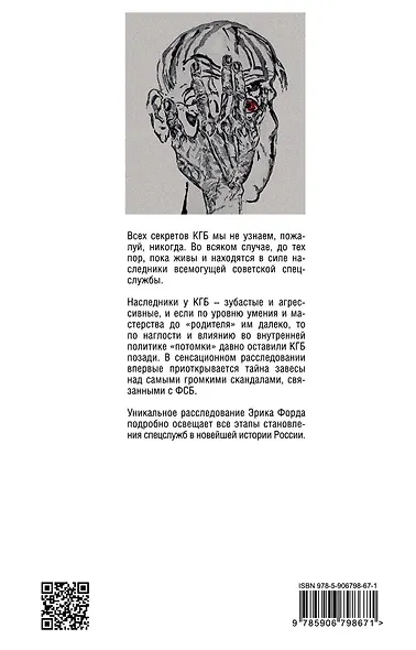 За кулисами ФСБ - фото 2