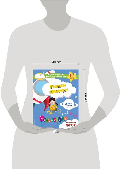 Решаем примеры. Задания, ответы - фото 4