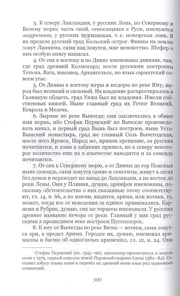 От скифов до славян. История Российская во всей ее полноте - фото 6