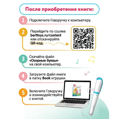 Озорные Буквы. Книга для озвучивания с прописями и заданиями. Дополнение к Говоручке - фото 8