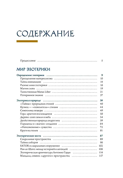 "Тайные практики Вселенной. Волшебная шкатулка". Сборный комплект в коробе из 2-х книг - фото 8