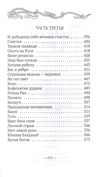 Пойди туда, не знаю куда. Книга четвертая. Сват Наум - фото 4