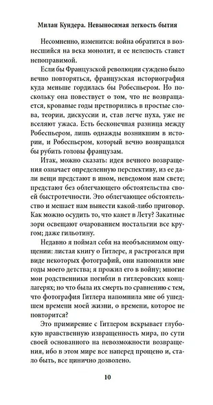 Невыносимая легкость бытия - фото 9