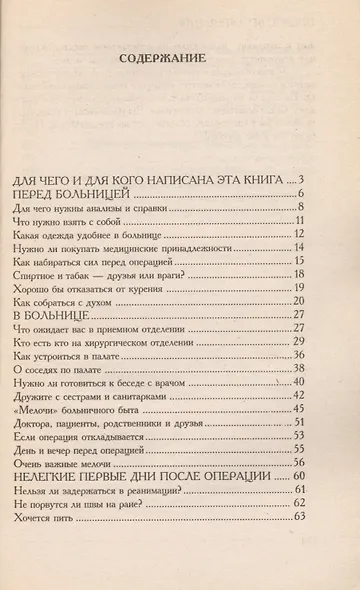 Предстоит операция: 2-е изд. - фото 2