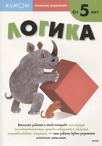 Развитие мышления. Логика (от 5 лет) - фото 11