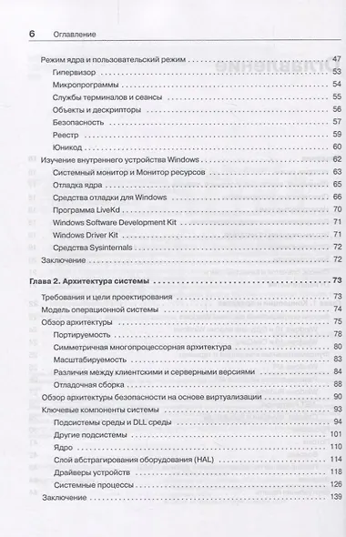 Внутреннее устройство Windows. 7-е изд. - фото 10