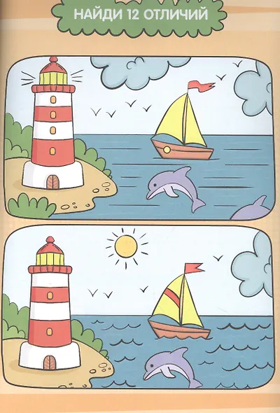 Большая активити книга игр. Игры для вундеркиндов - фото 3