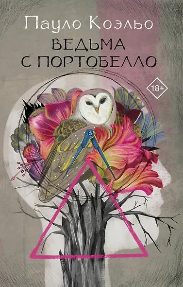 Ведьма с Портобелло - фото 1