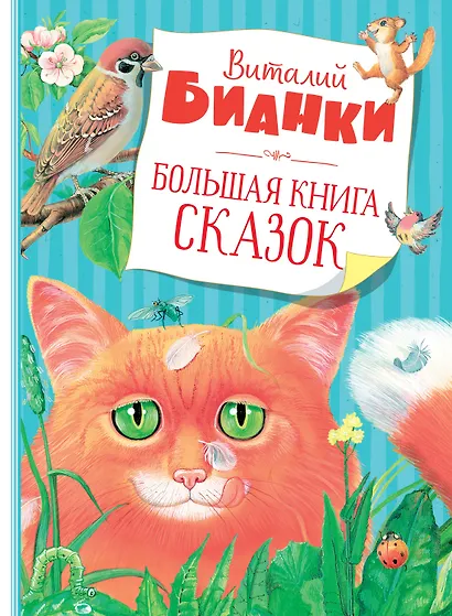 Большая книга сказок - фото 1
