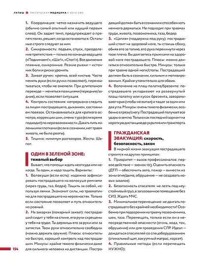 Тактическая медицина в зоне СВО - фото 11