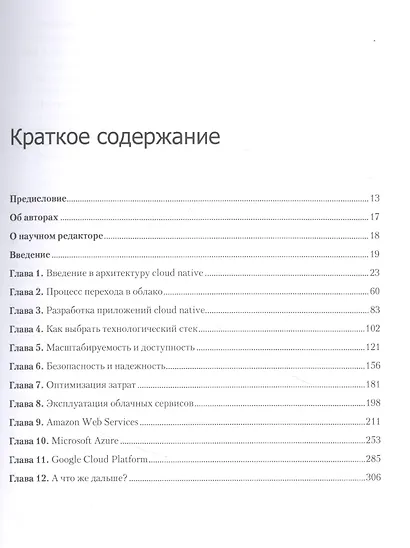 Облачные архитектуры: разработка устойчивых и экономичных облачных приложений - фото 5