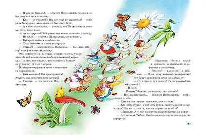 Приключения Незнайки и его друзей (ил. О Чумаковой) - фото 8