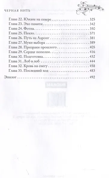 Черная нить - фото 4