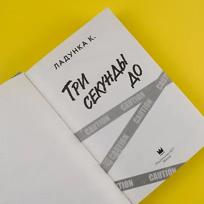 Три секунды до - фото 6