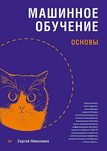 Машинное обучение: основы - фото 1
