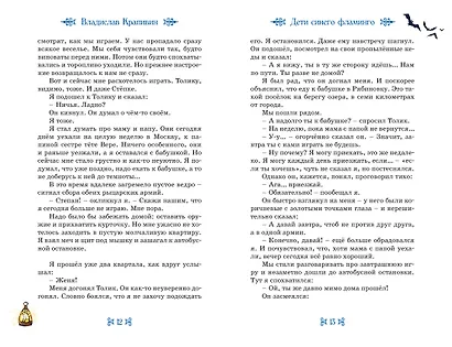 Дети Синего Фламинго - фото 8