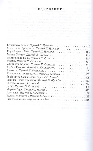 История знаменитых преступлений. Полное иллюстрированное издание в одном томе - фото 2
