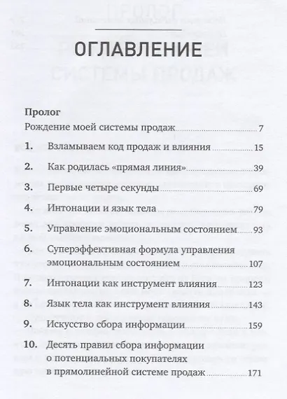 Метод волка с Уолл-стрит: Откровения лучшего продавца в мире - фото 2