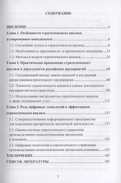 Современный стратегический анализ: теория и практика использования в деятельности российских организаций: Монография - фото 2