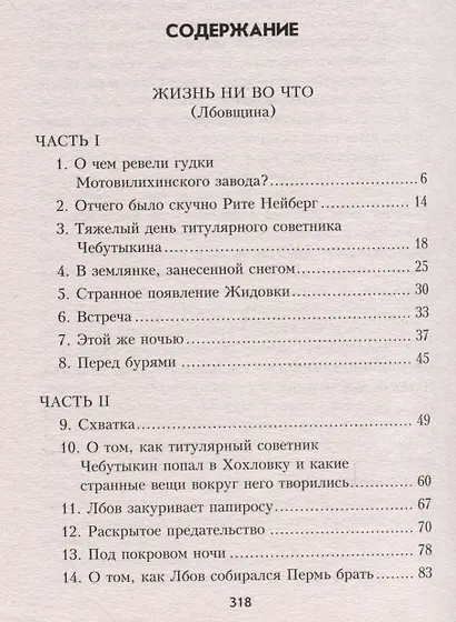 Жизнь ни во что - фото 4