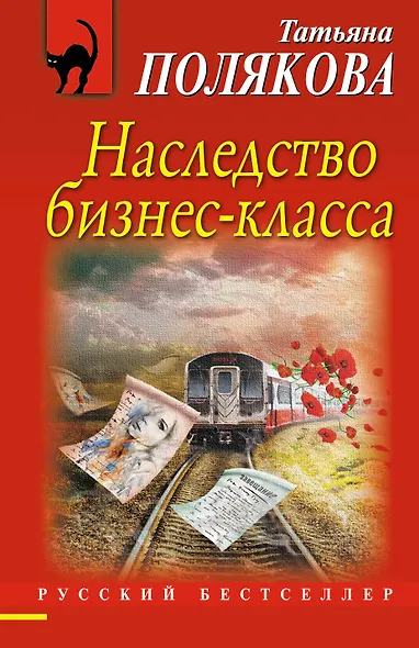 Наследство бизнес-класса - фото 1