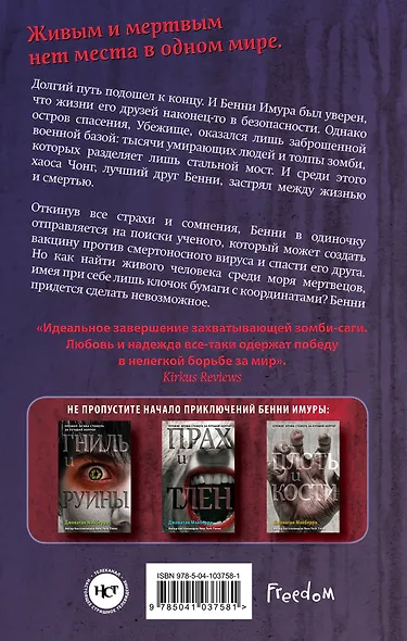 Огонь и пепел (#4) - фото 2