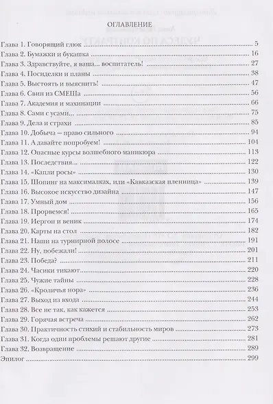 Чудеса по контракту - фото 3
