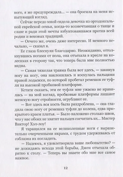 Джен. Повести - фото 5