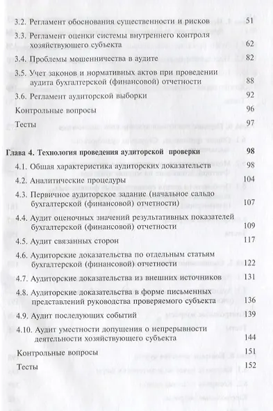 Международные стандарты аудита. Учебник - фото 3