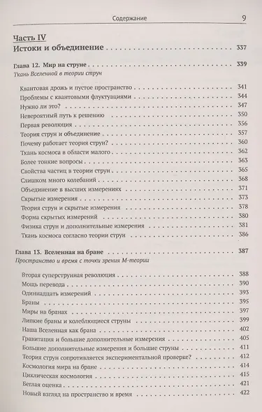 Ткань космоса. Пространство, время и текстура реальности - фото 6
