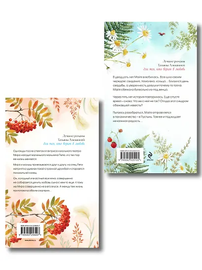Комплект из 2-х книг: Сердце просит счастья + Моя нечаянная радость - фото 2