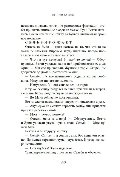 Дочери маяка Птичьего острова - фото 13