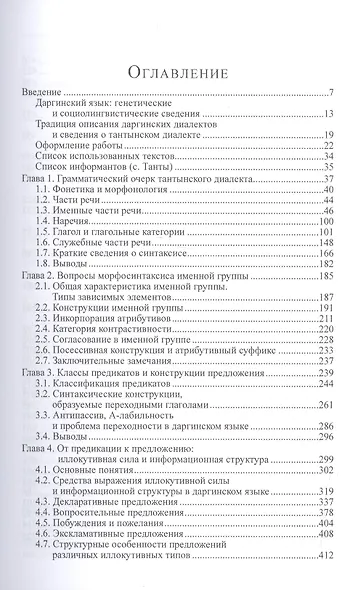 Даргинский говор селения Танты: грамматический очерк. Вопросы синтаксиса - фото 2