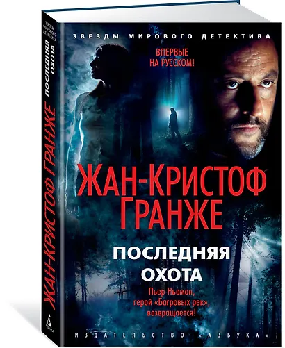 Последняя охота - фото 2