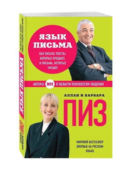Язык письма. Как писать тексты, которые продают, и письма, которые читают - фото 3