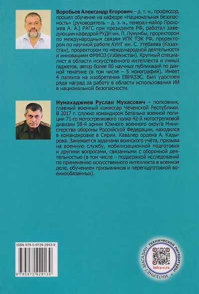 Искусственный интеллект в обороне, военных операциях, разведке и контрразведке западных стран - фото 2