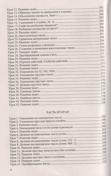 Математика 3. Петерсон +р/т. ФГОС (к новому учебнику) - фото 5
