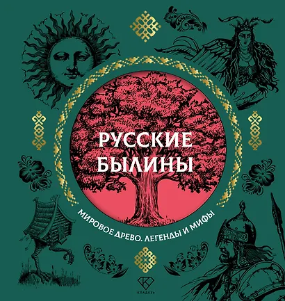 Русские былины - фото 1