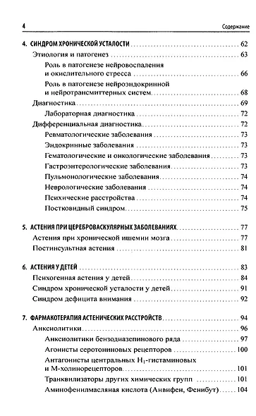 Астенические расстройства - фото 3
