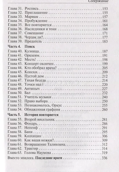 Cave сanem, или Осторожно, злая собака - фото 3