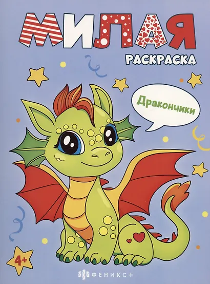 Дракончики - фото 1