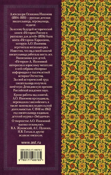 История России в рассказах для детей - фото 2
