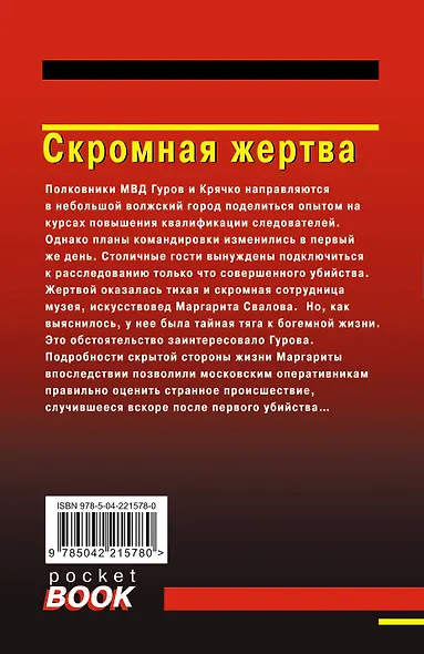 Комплект из 3 книг (Скромная жертва, Анатомия страха, Пальцы решают все) - фото 9