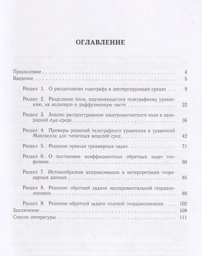 Теоретические основы георадарного метода - фото 2