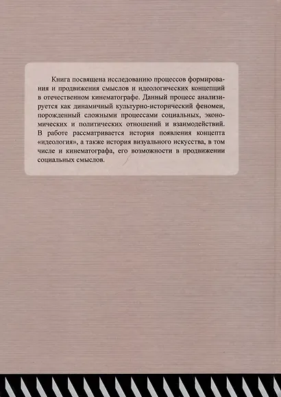 Смысловая эволюция отечественного кинематографа. Монография - фото 2
