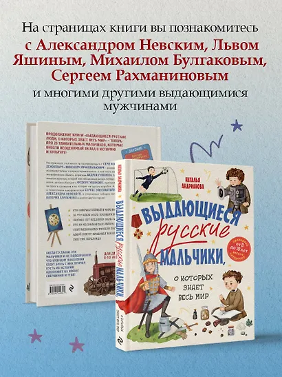 Выдающиеся русские мальчики, о которых знает весь мир (от 8 до 10 лет) - фото 6