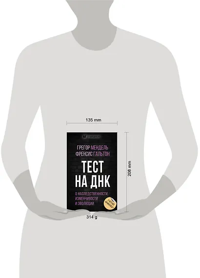 Тест на ДНК. С чего все начиналось? О наследственности, изменчивости и эволюции - фото 4