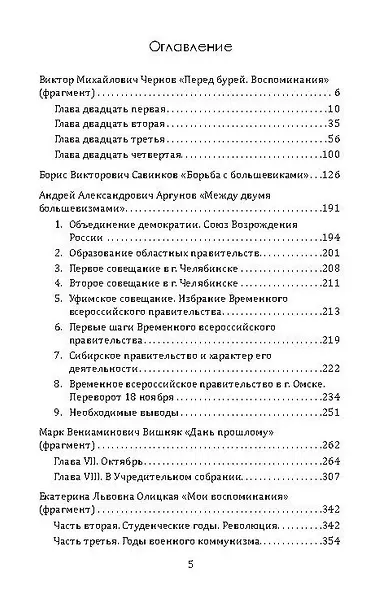 Эсеры между белыми и красными - фото 2