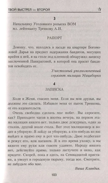 Твой выстрел - второй - фото 5
